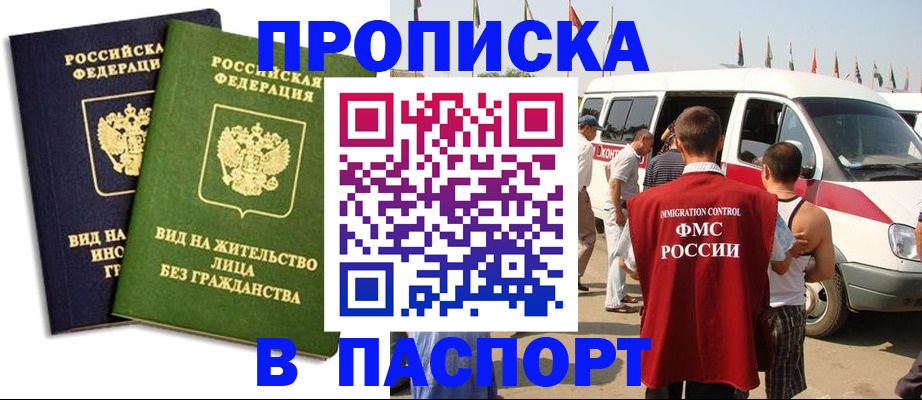 прописка в Тулуне