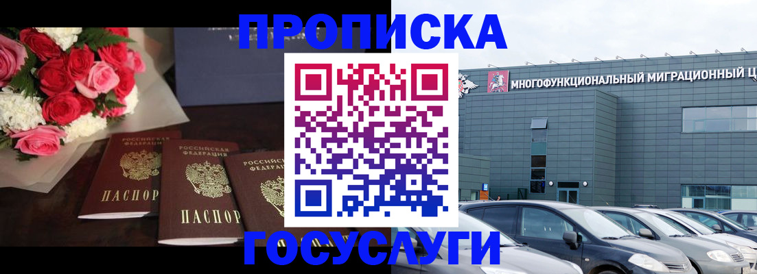 прописка законно в Тулуне
